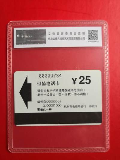 《卡拍》第298期拍卖7月27日晚22：10时延时截拍 杭州欧特佳卡《开通25元面值加字“东芝产品展示会”》一全新卡，公博评级MS67分。