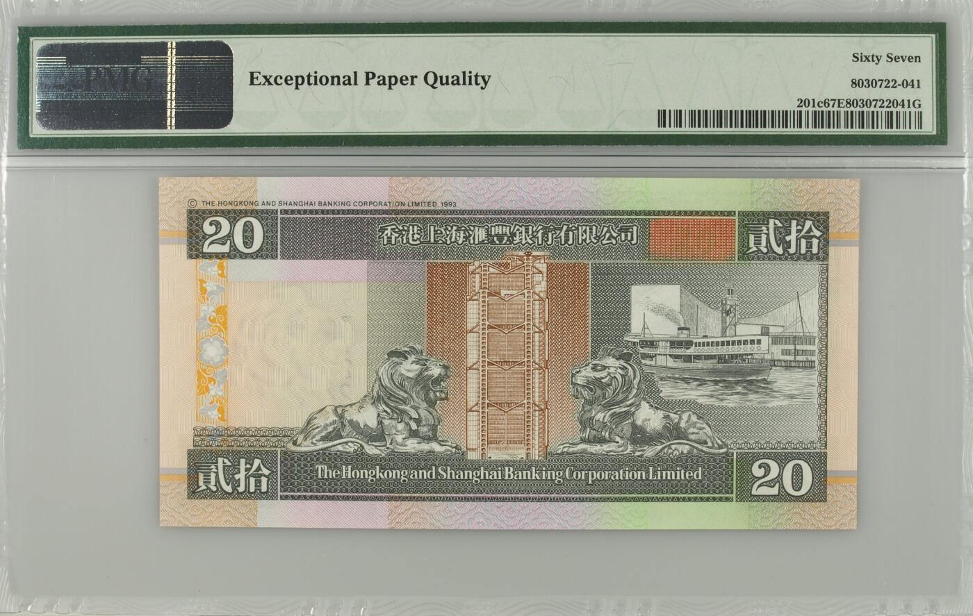 收藏联盟Quantum Auction 第363期拍卖  香港汇丰银行1997年20元香港回归纪念钞 PMG67 双豹子号 号码无4