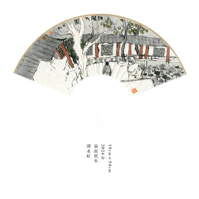 谭永虹-扇面16 - 谭永虹-扇面16