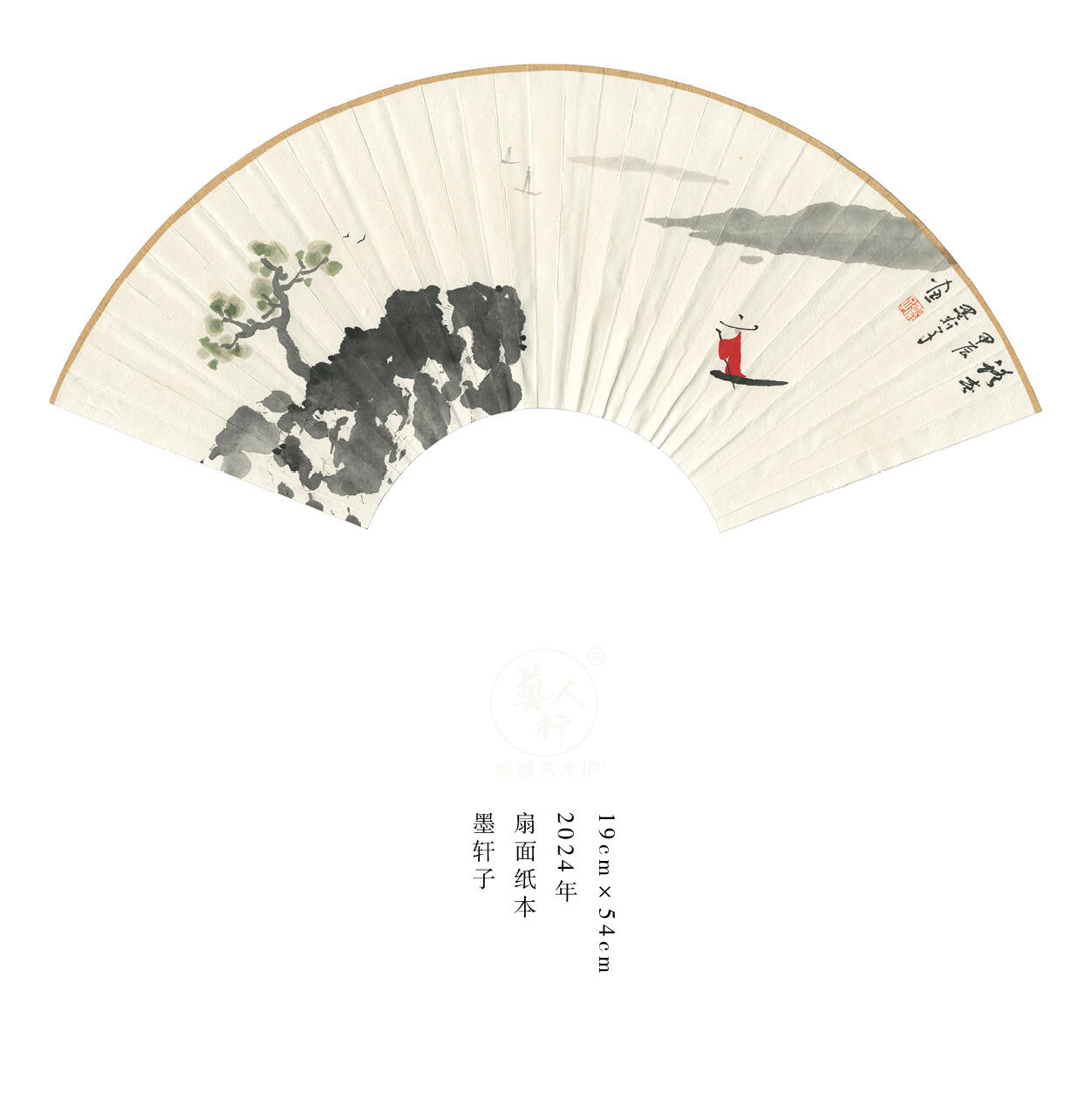 翰墨鉴藏-名家精品文扇展 墨轩子-扇面8