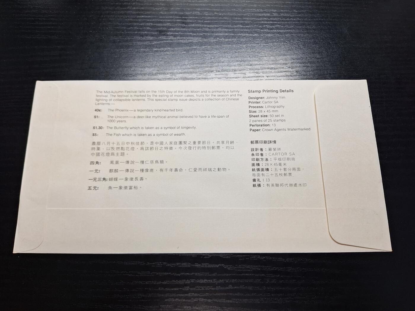 博彦收藏7月27日邮票专场 香港花灯首日封
