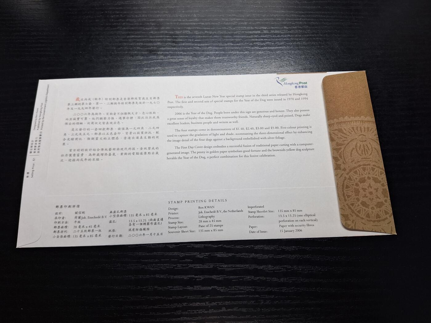 博彦收藏7月27日邮票专场 香港狗年型张首日封