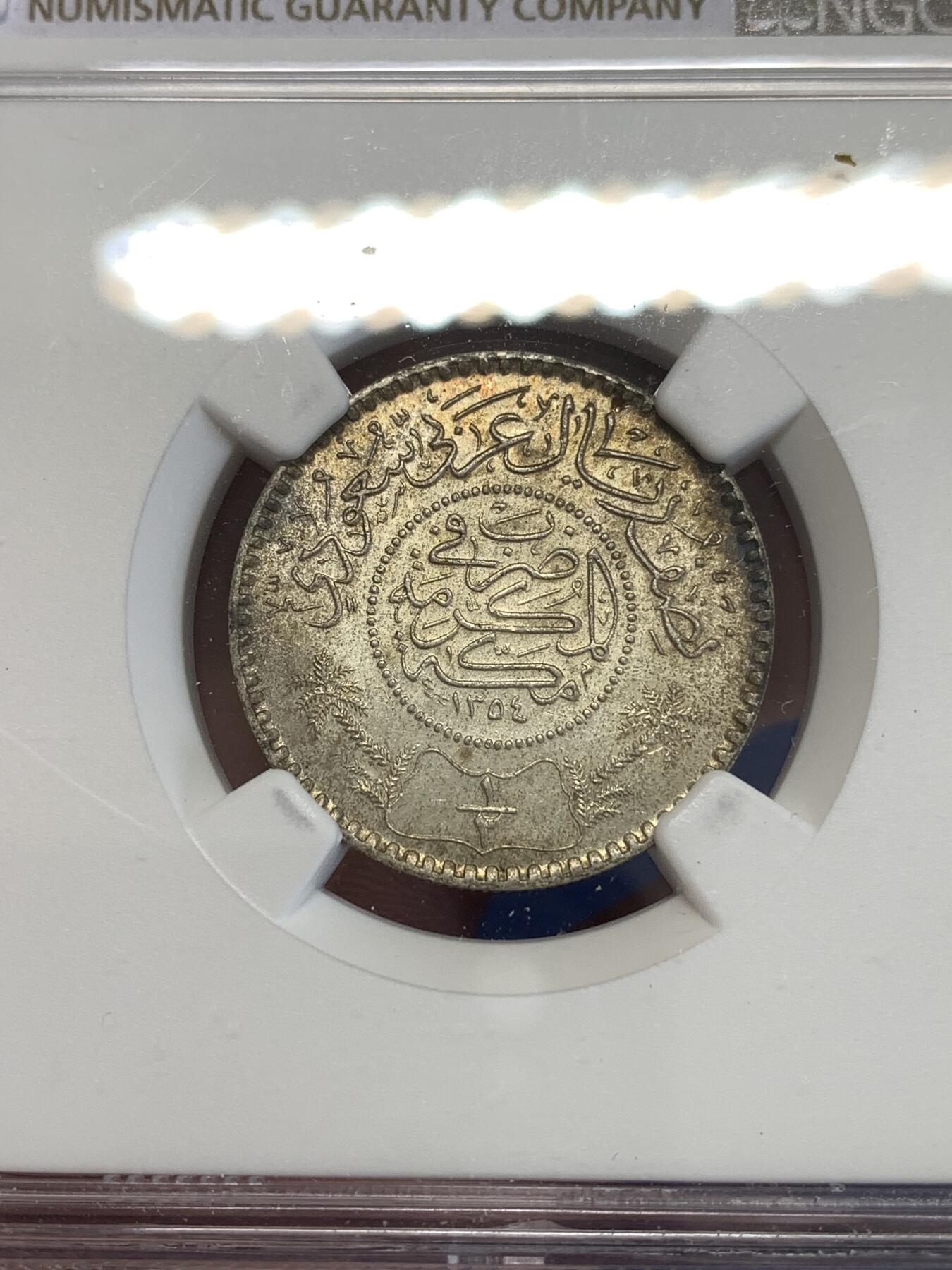 《竞宝斋》第290场- 周日，周一，周二 3场连拍 （全场包邮） NGC MS63 沙特阿拉伯1935年 1/2里尔 黄油彩包浆 转光耀眼