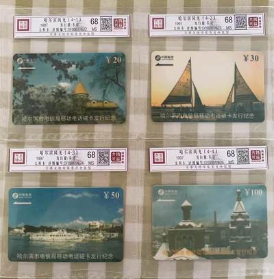 《卡拍》第298期拍卖7月27日晚22：10时延时截拍 哈尔滨移动列车太科卡《哈尔滨风光》四全新卡，鸿通精装评级MS68分。