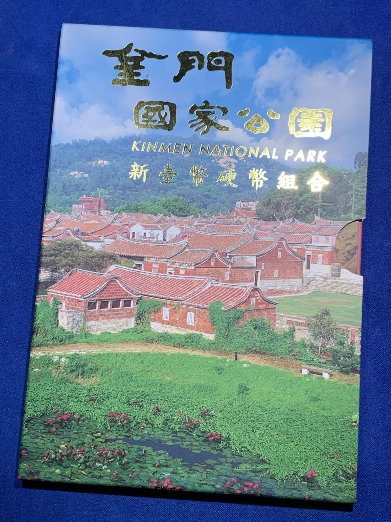 《竞宝斋》第290场- 周日，周一，周二 3场连拍 （全场包邮） 台湾省 公园采风系列套币-金门    少见品种含特殊年份莫那鲁道纪念币