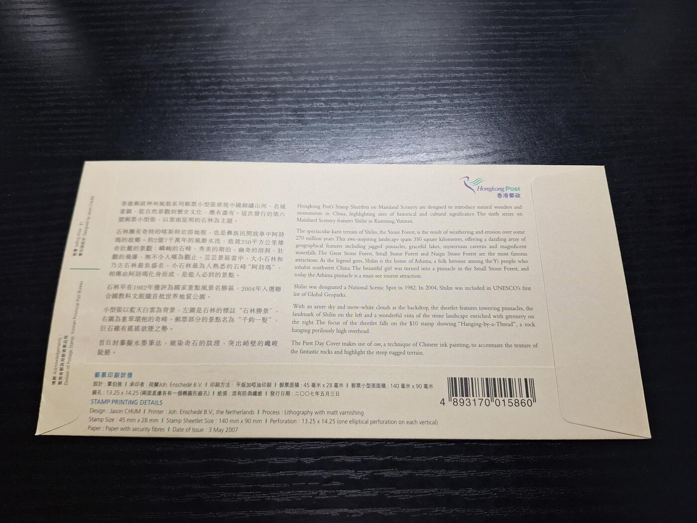 博彦收藏7月27日邮票专场 香港石林型张首日封