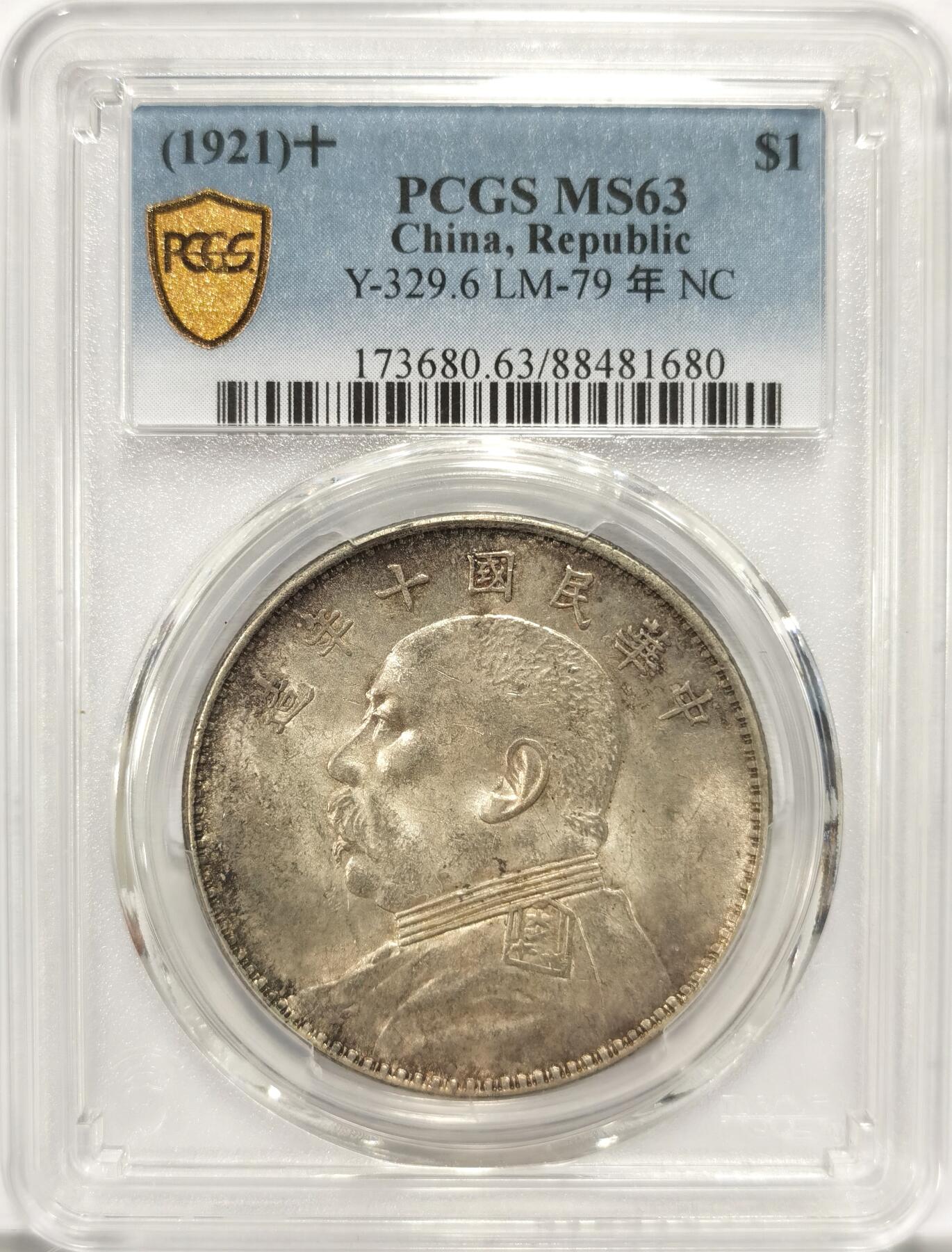 博洋堂“夏光旖旎”7月精品专场暨第085期（全场包邮） PCGS MS63 民国十年大头一枚，BU超强转光，酱五彩包浆，状态远超63分平均水准，一步到位的品相。博洋堂上一场成交一枚普通版别白币6032元成交，此枚状态远超前者，