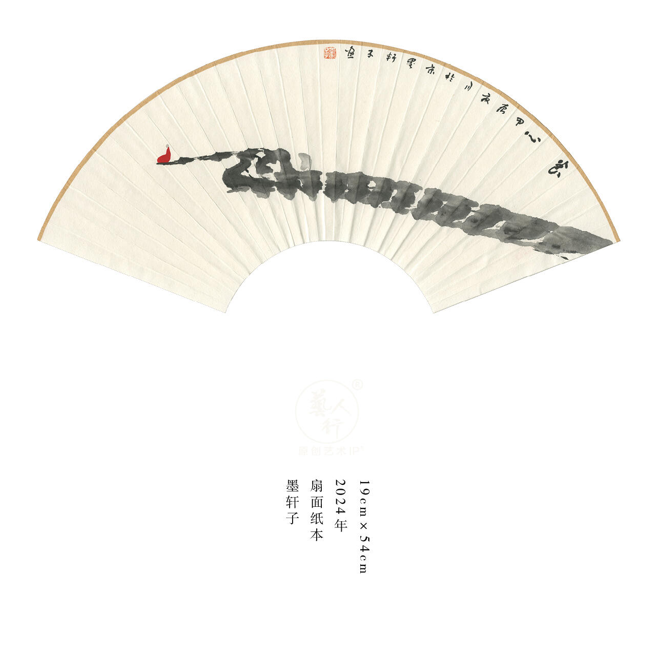 翰墨鉴藏-名家精品文扇展 墨轩子-扇面5