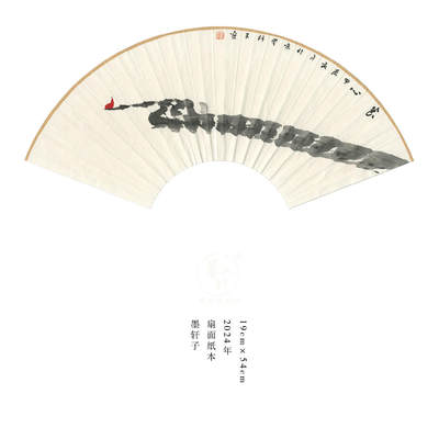 墨轩子-扇面5 - 墨轩子-扇面5