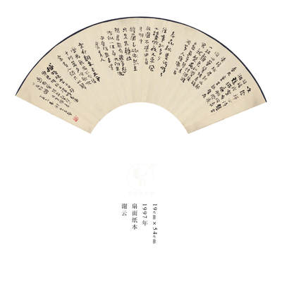 谢云-扇面7 - 谢云-扇面7