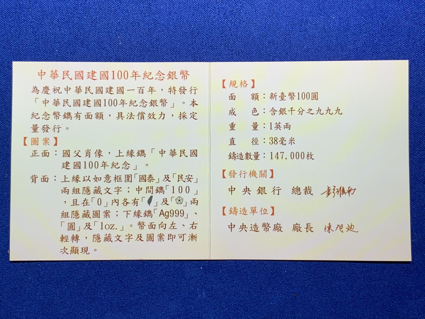 《竞宝斋》第290场- 周日，周一，周二 3场连拍 （全场包邮） 台湾省中华民国 一百周年一盎司精致纪念银币 原盒证 品相极好 市面非常少见 市场价六百多元