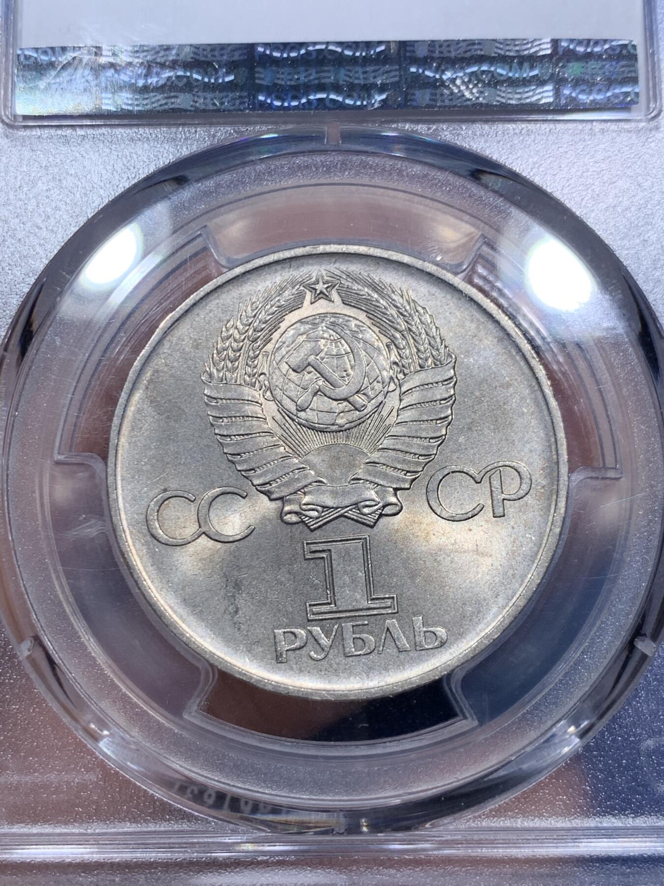 《竞宝斋》第290场- 周日，周一，周二 3场连拍 （全场包邮） PCGS金盾 MS64 苏联1975年二战胜利30周年纪念镍币