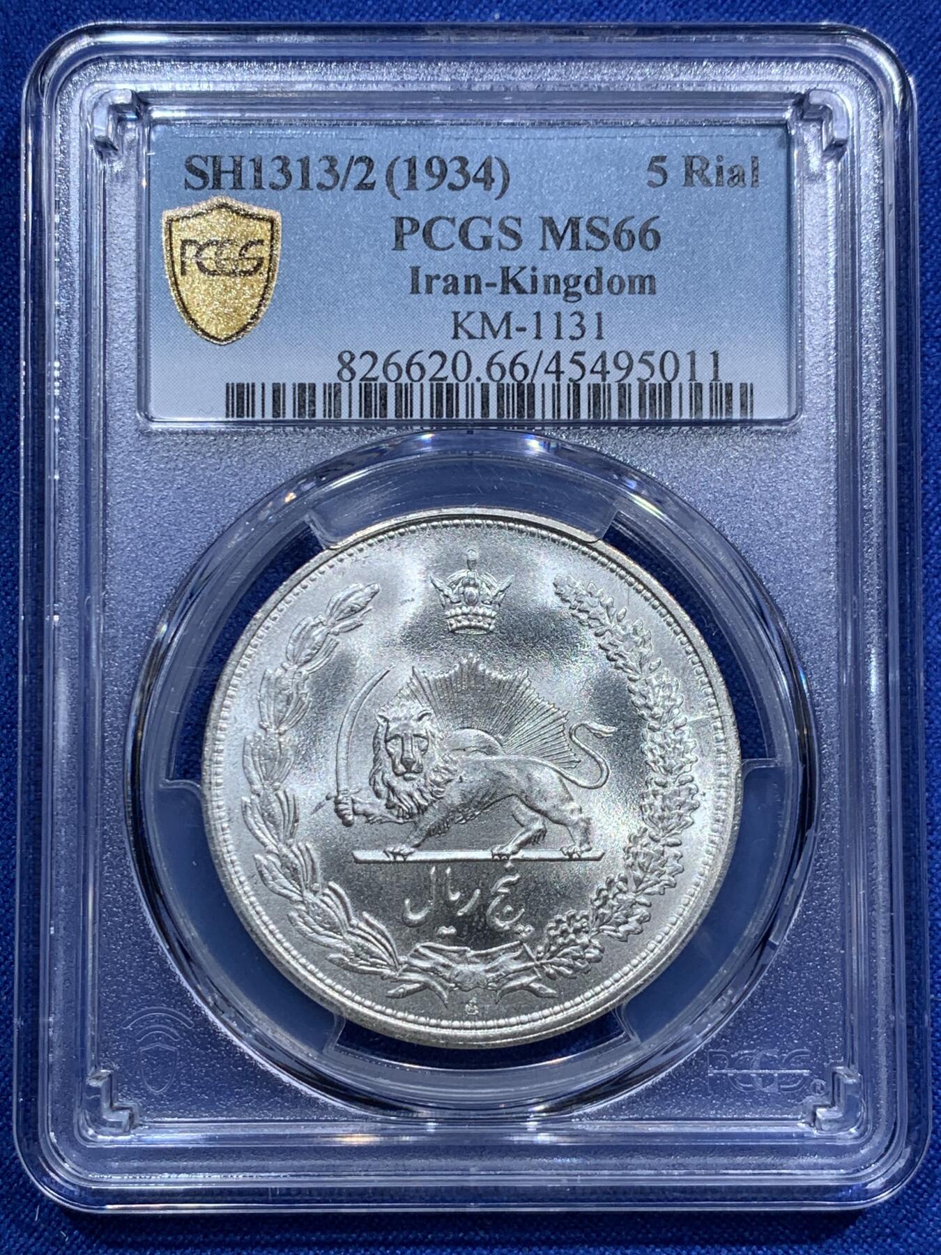 《竞宝斋》第290场- 周日，周一，周二 3场连拍 （全场包邮） PCGS MS66 伊朗1934年礼萨·汗5里亚尔大银币, 原卷曝光品相，只有两枚67分更高
