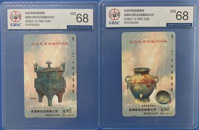 《卡拍》第298期拍卖7月27日晚22：10时延时截拍 北京小盘田村卡《G29纪念北京建城3040年》二全新卡，公博评级MS68分