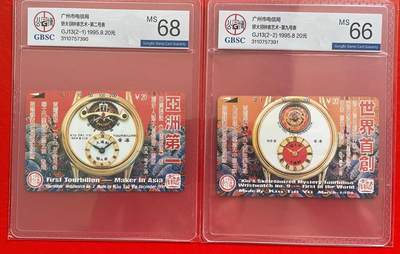 《卡拍》第298期拍卖7月27日晚22：10时延时截拍 广州田村卡《GJ13矫大羽钟表》二全新卡，公博评级MS68分。