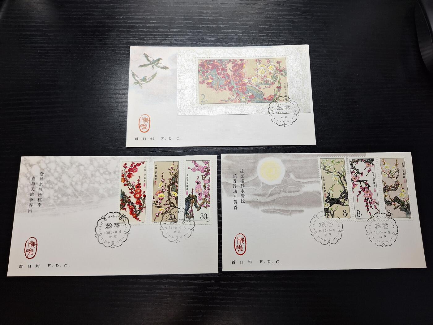 博彦收藏7月27日邮票专场 T103梅花首日封一套