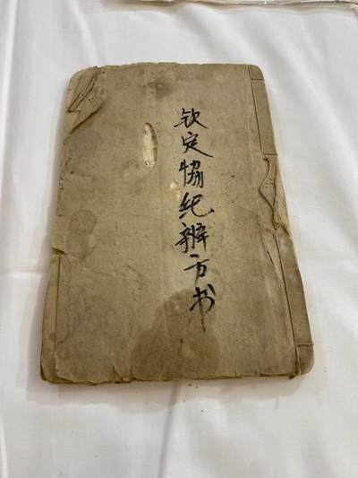老卦书一本，品相如图，600包快递 - 老卦书一本，品相如图，600包快递