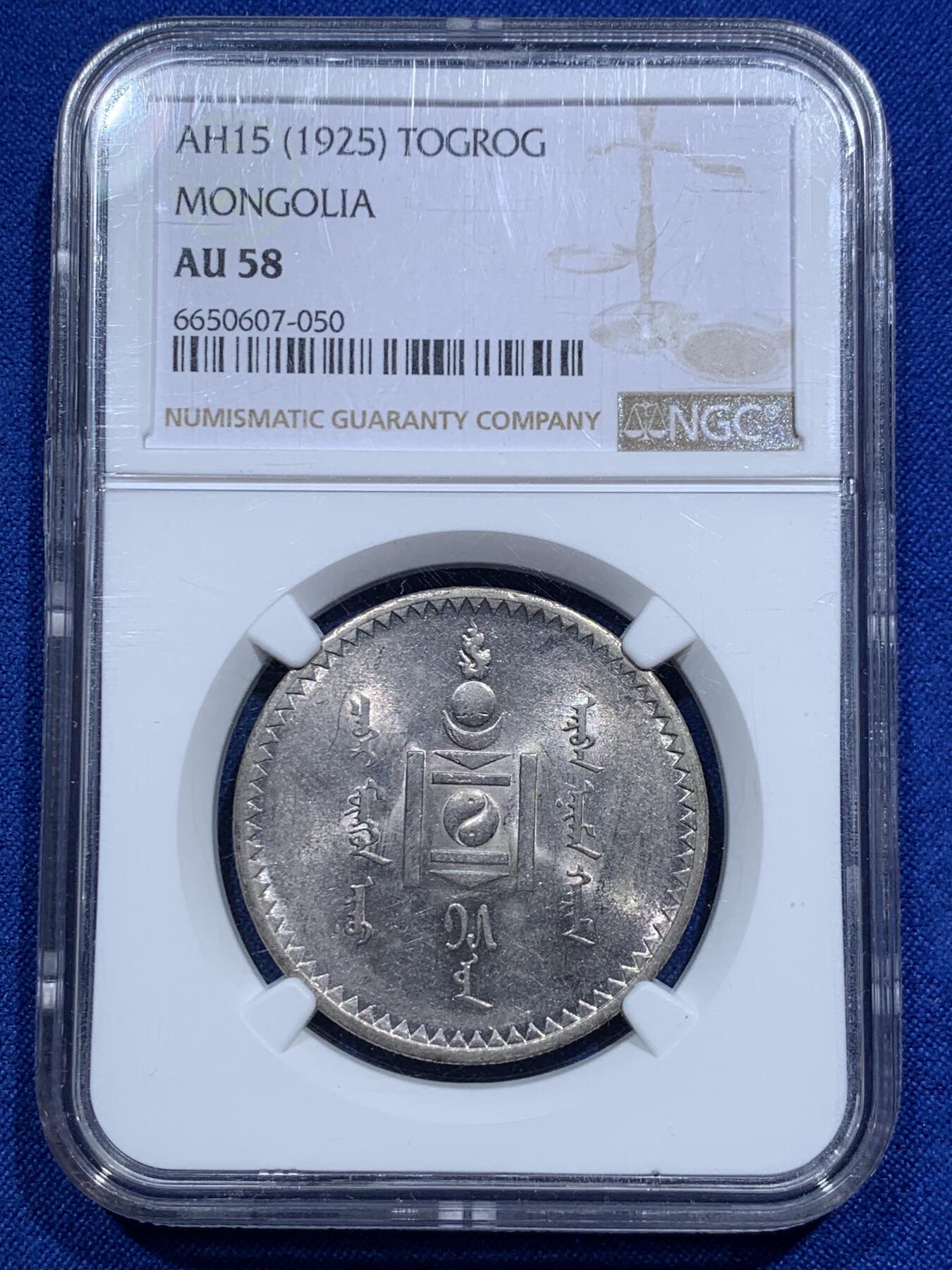 《竞宝斋》第290场- 周日，周一，周二 3场连拍 （全场包邮） NGC AU58 蒙古1925年图格里克银币 淡紫色转光