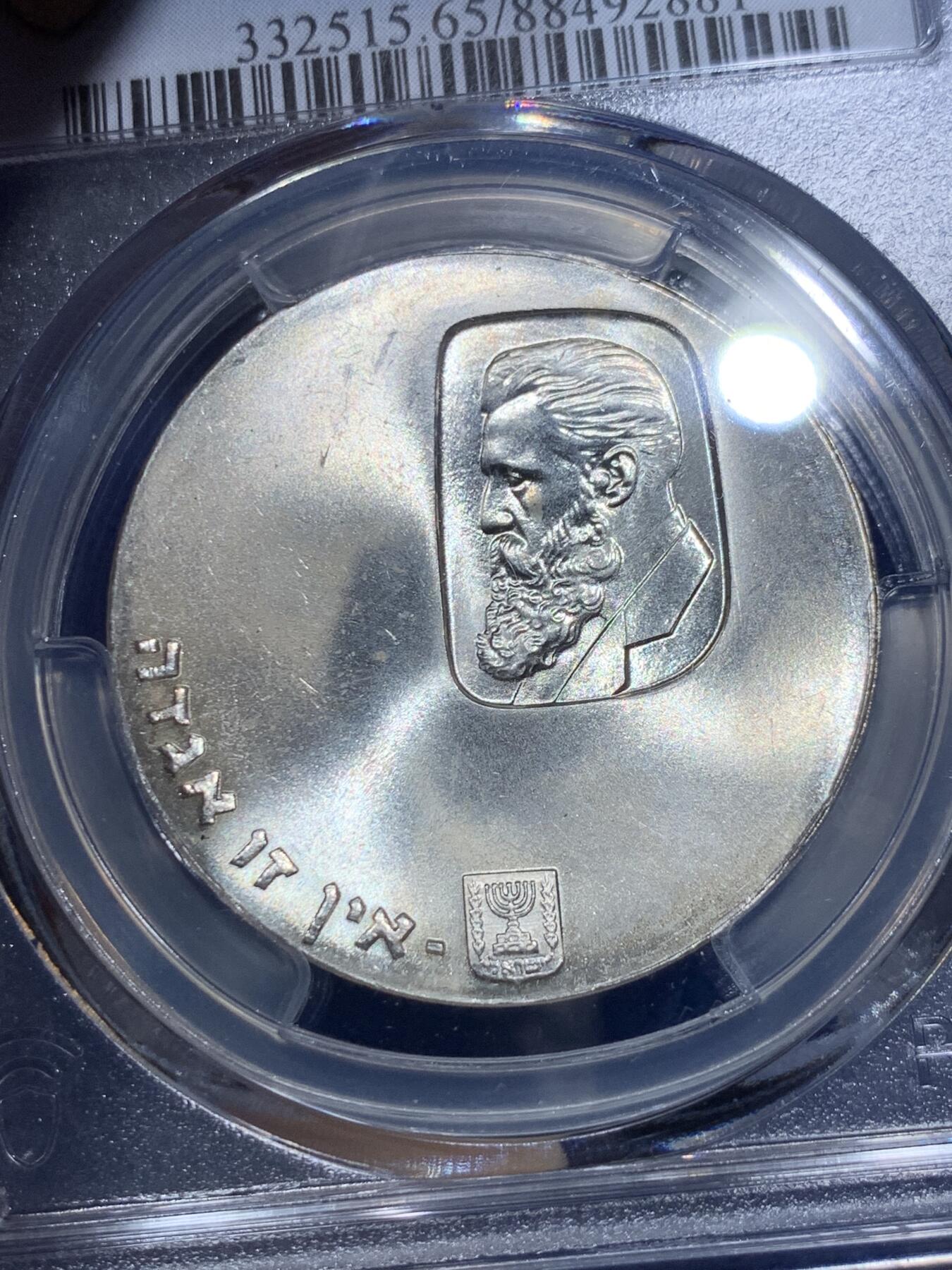 《竞宝斋》第290场- 周日，周一，周二 3场连拍 （全场包邮） PCGS MS65 以色列国父犹太思想家赫茨尔纪念5里拉大银币 中东潜力品种