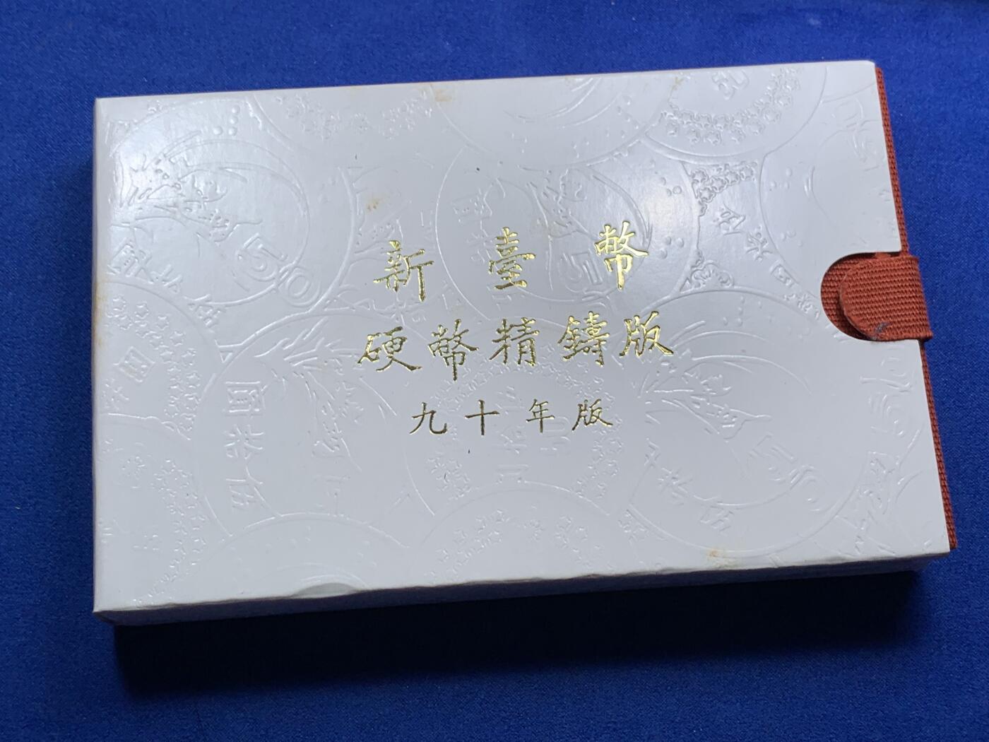 《竞宝斋》第290场- 周日，周一，周二 3场连拍 （全场包邮） 台湾省民国九十年第一轮蛇年精致套币 含二分之一盎司大银章 以及精致莫那鲁道纪念币