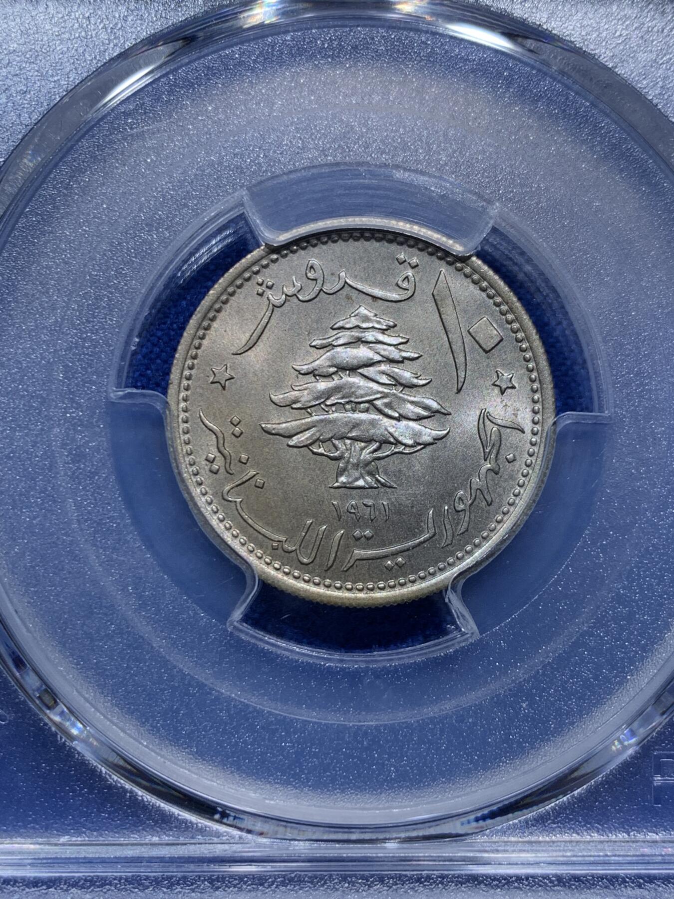 《竞宝斋》第290场- 周日，周一，周二 3场连拍 （全场包邮） PCGS MS65 黎巴嫩1961年10皮阿斯特镍币 漂亮的雪松 立体感强 第一版出分不易