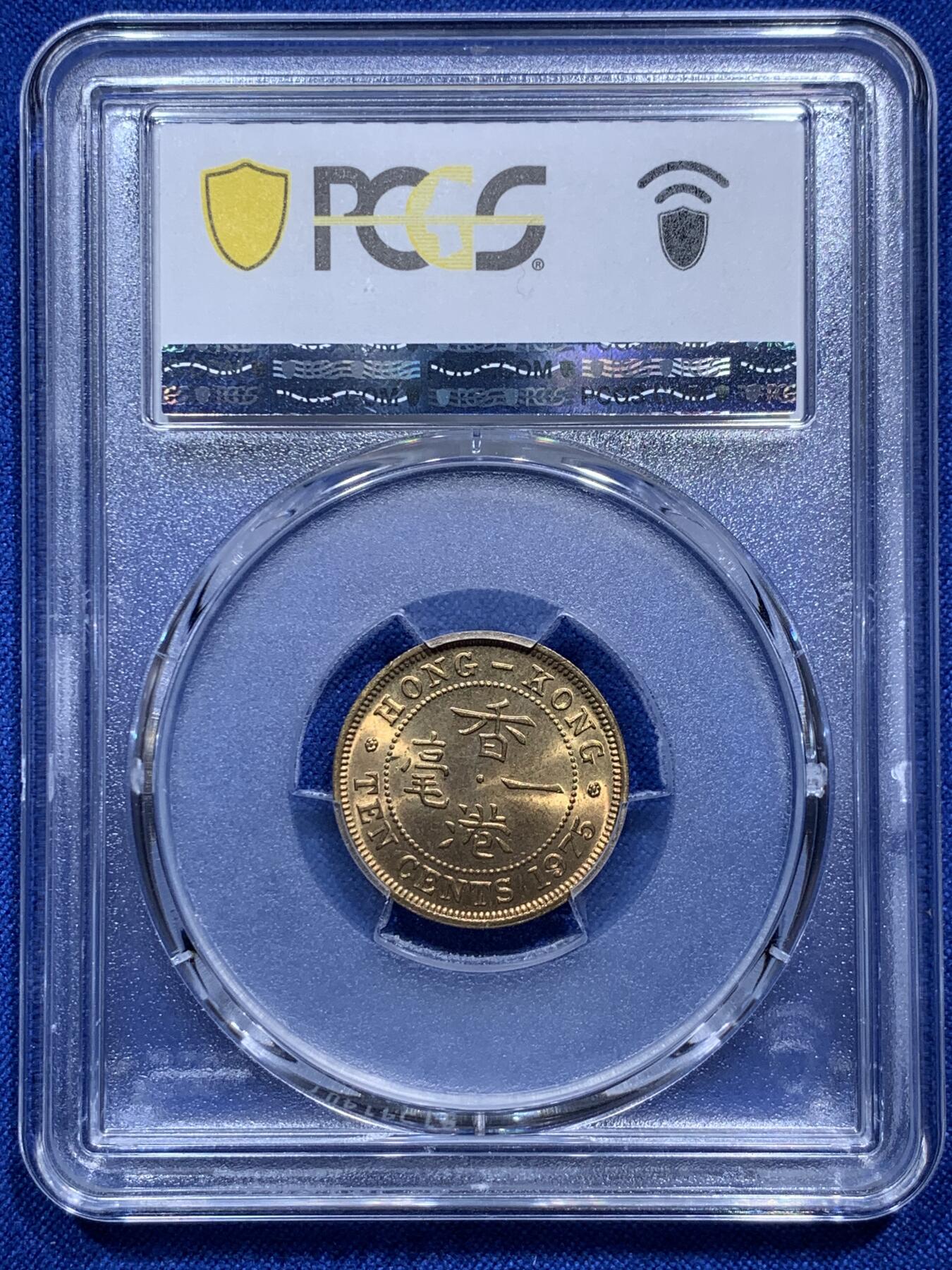《竞宝斋》第290场- 周日，周一，周二 3场连拍 （全场包邮） PCGS MS65 香港1975一毫 两面转光犀利 黄铜币保存不易 性价比高