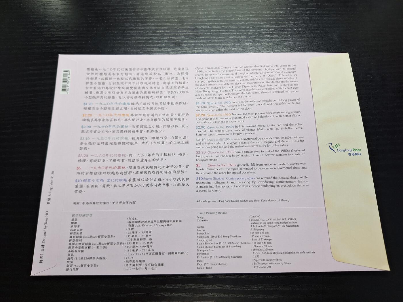 博彦收藏7月27日邮票专场 香港丝绸旗袍型张首日封