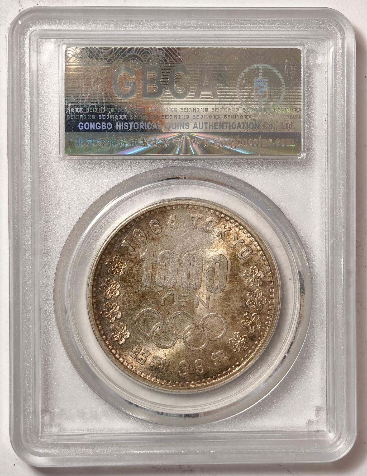 紫瑗钱币——第386期拍卖 日本 1964年 东京奥运会 富士山 1000円 银币 公博评级 GBCA MS65