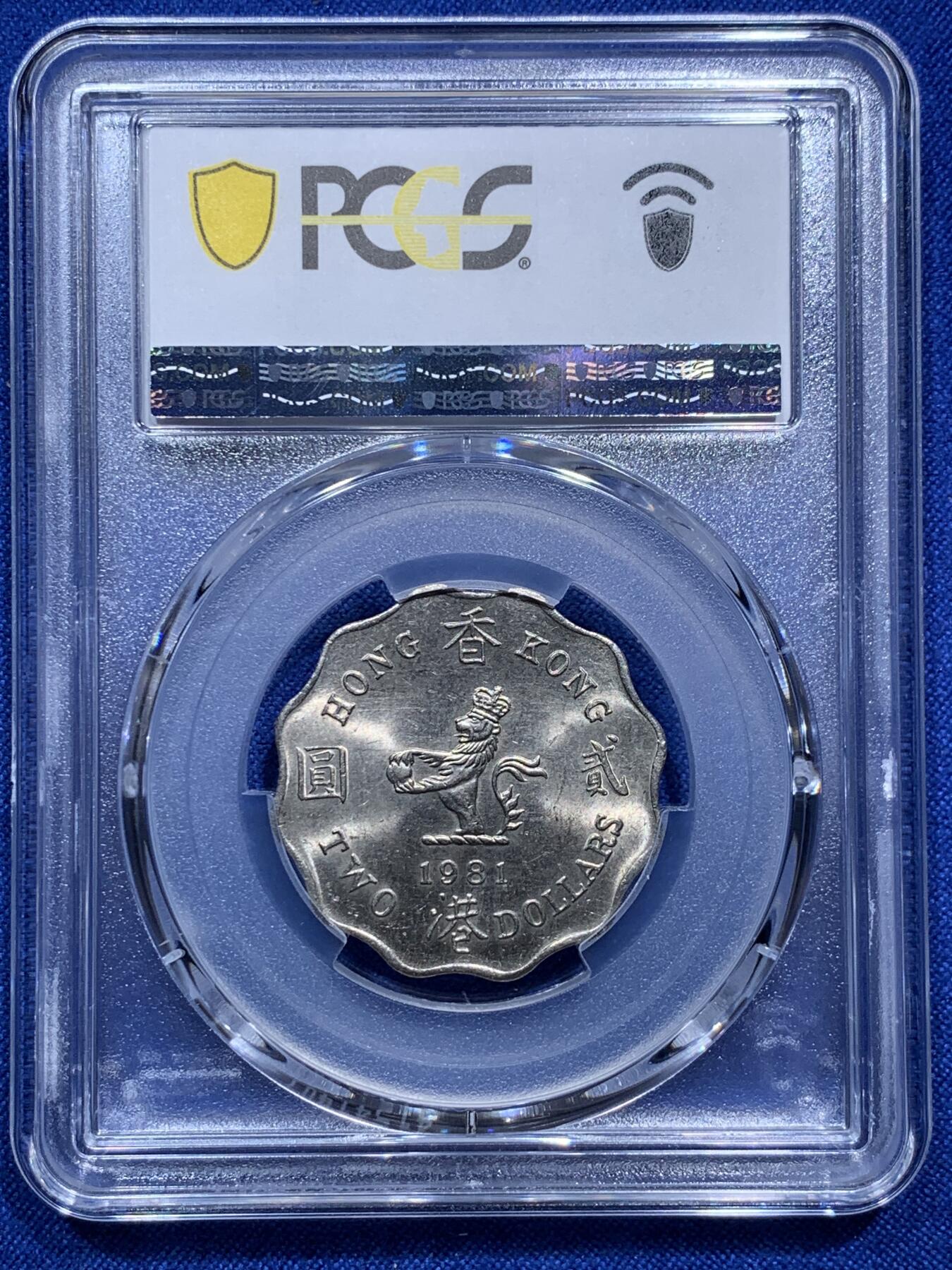 《竞宝斋》第290场- 周日，周一，周二 3场连拍 （全场包邮） PCGS MS63 香港1981贰圆 贰圆这个品种工艺特别粗糙 所以好品比较困难 1981年份少见 两面转光犀利