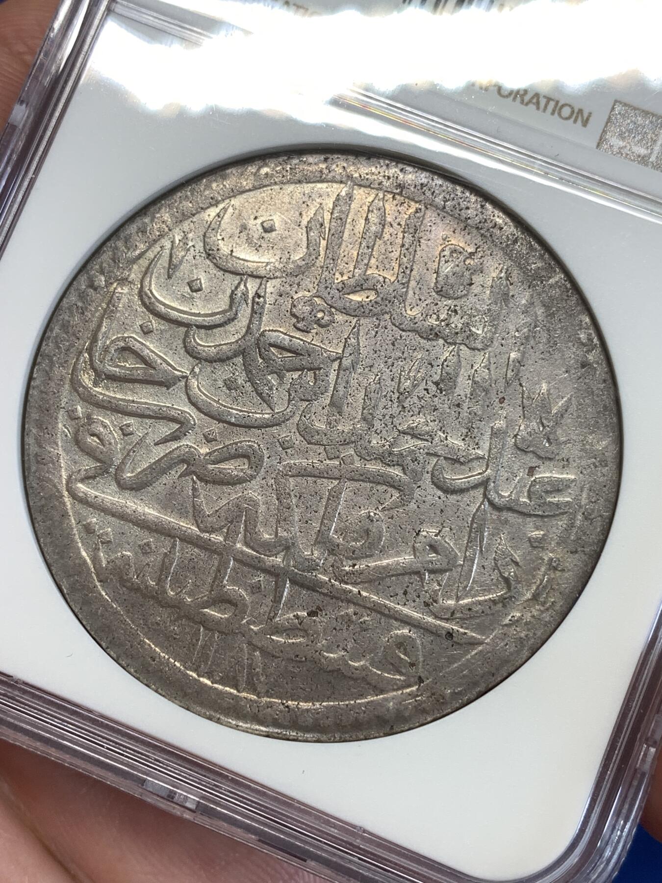 《竞宝斋》第290场- 周日，周一，周二 3场连拍 （全场包邮） NGC AU58 AH1187//10 奥斯曼帝国2Z大银币 分量十足，厚重压手。此枚字口俱全，打制胜过不少MS，状态上佳。少见早期主币大银，潜力品种