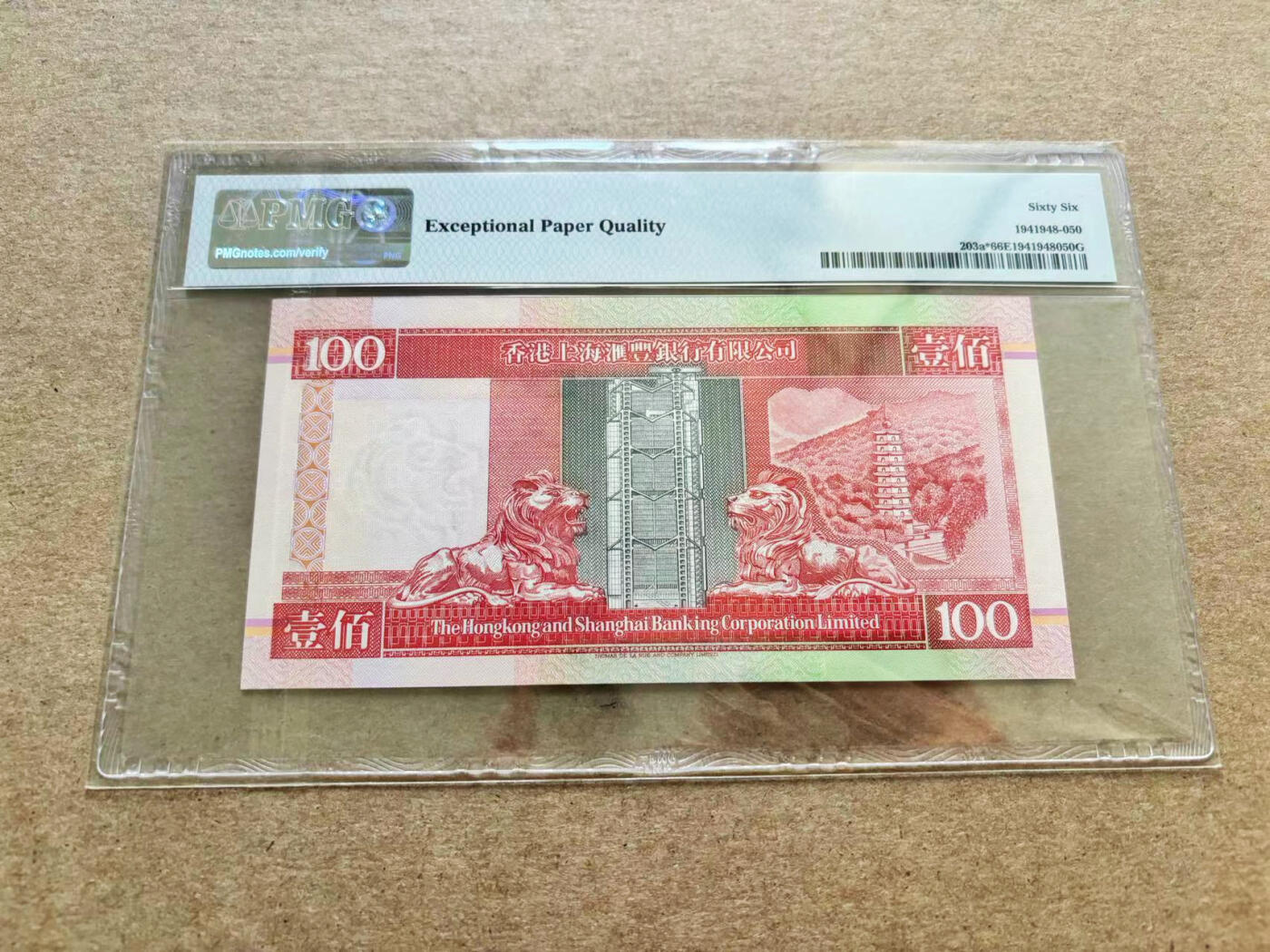 【Blue Auction】✨世界纸币精拍第510期【精】 【补号】香港 汇丰 1994年100元 PMG66EPQ 