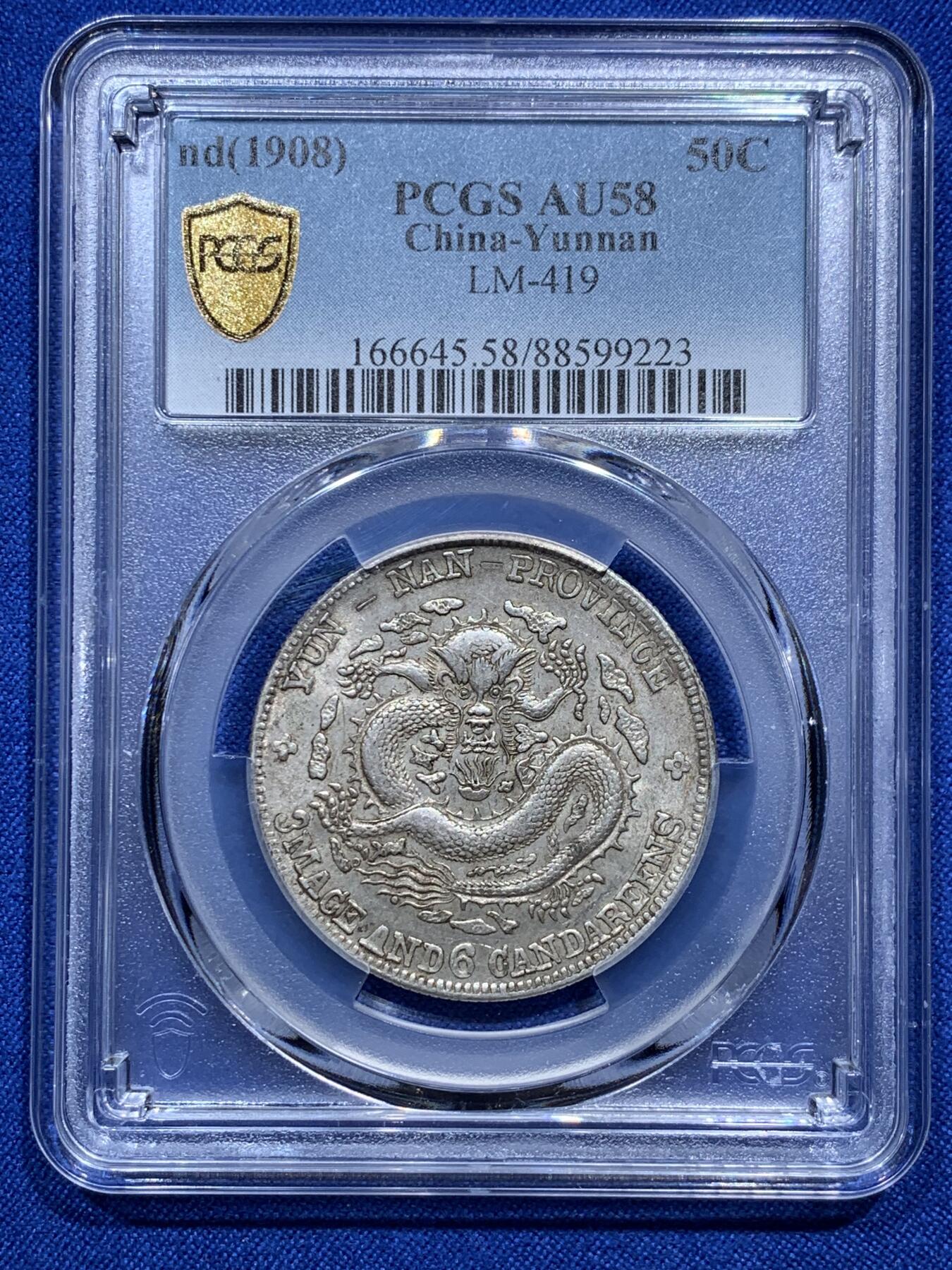 《竞宝斋》第290场- 周日，周一，周二 3场连拍 （全场包邮） PCGS AU58 清代1908年光绪云南老龙三钱六分银币 龙鳞不错，高分稀少。高峰时58分要一万大几的品种，入手好时机。4月底邓通拍卖AU53分6000元不含佣金成交