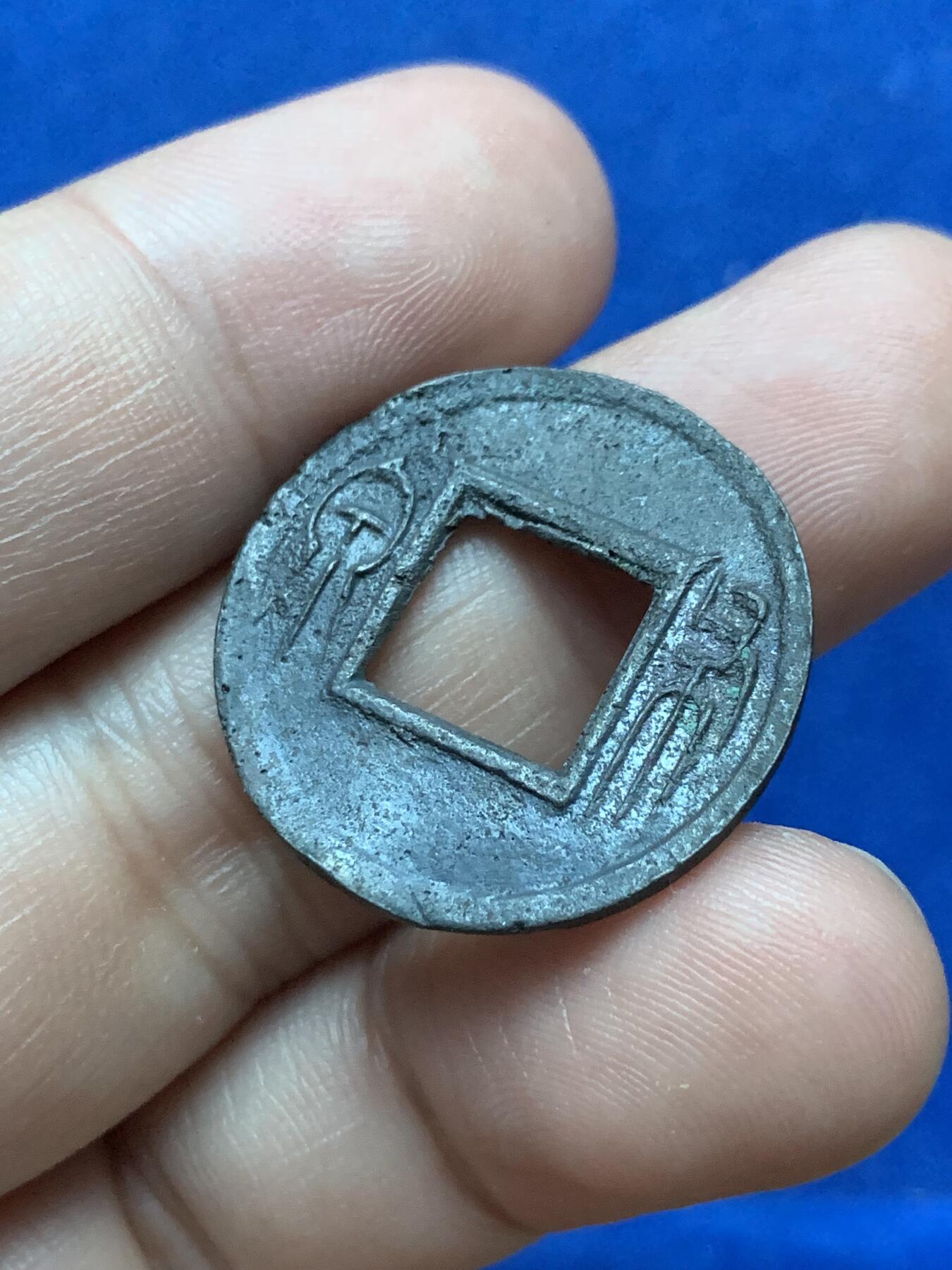 《竞宝斋》第290场- 周日，周一，周二 3场连拍 （全场包邮） 王莽时期货泉铜币 3.5克 25.8mm 有不平