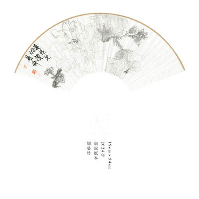 周曼竹-扇面9 - 周曼竹-扇面9