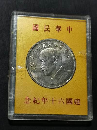 天下钱庄国内外钱币全场保真欢迎参拍 - 蒋公纪念银章，原装盒有点开裂