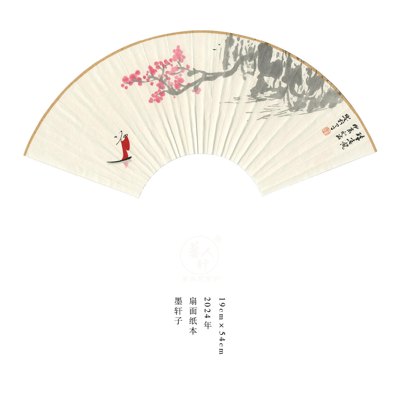 翰墨鉴藏-名家精品文扇展 墨轩子-扇面14