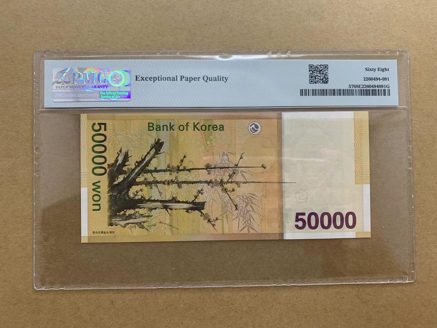 【Blue Auction】✨世界纸币精拍第510期【精】 【无47】韩国 2009年50000元 PMG68EPQ 超高分(卖家发货）