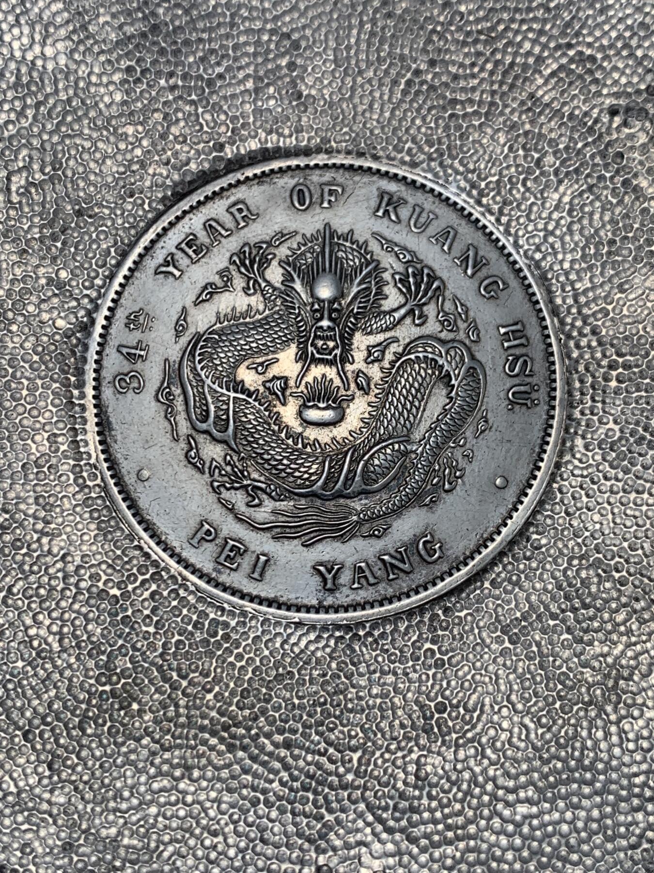 《竞宝斋》第290场- 周日，周一，周二 3场连拍 （全场包邮） 民国義盛楼纯手打珍珠地纹镶光绪元宝34年北洋造七钱二分银盘，重56.6g 92.6mm