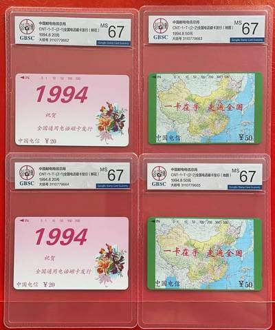 《卡拍》第298期拍卖7月27日晚22：10时延时截拍 全国通用田村卡《鲜花地图（大括号）》两套新卡，公博评级MS67分。