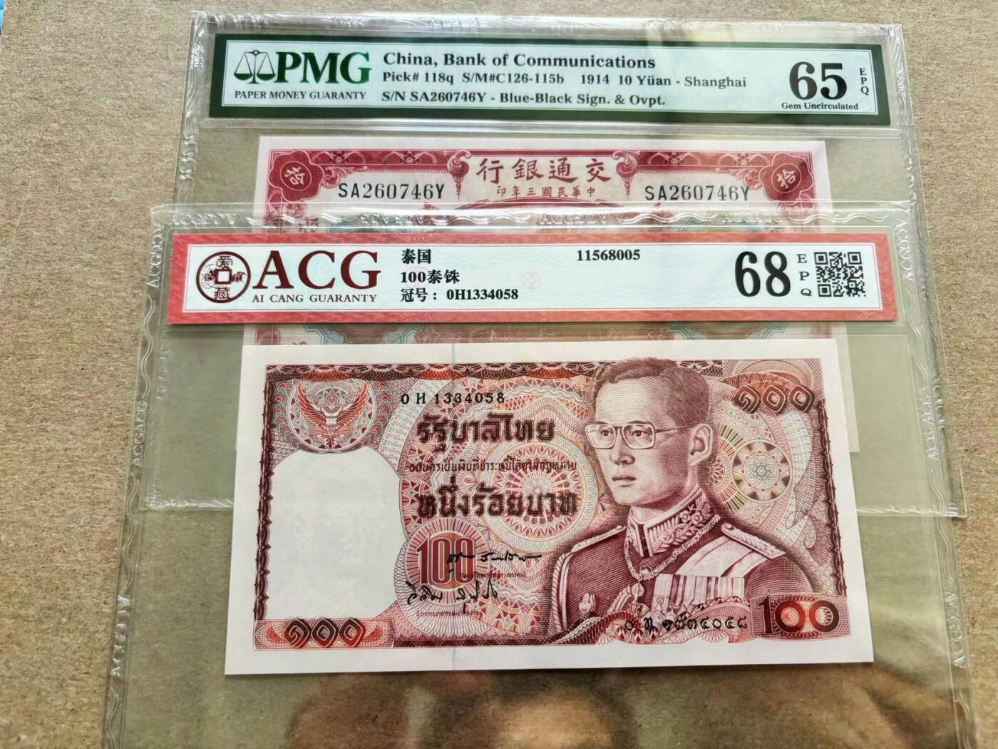 【Blue Auction】✨世界纸币精拍第510期【精】 【一组2张】民国 交行 1914年10元 PMG65EPQ &泰国 100铢 ACG68EPQ 