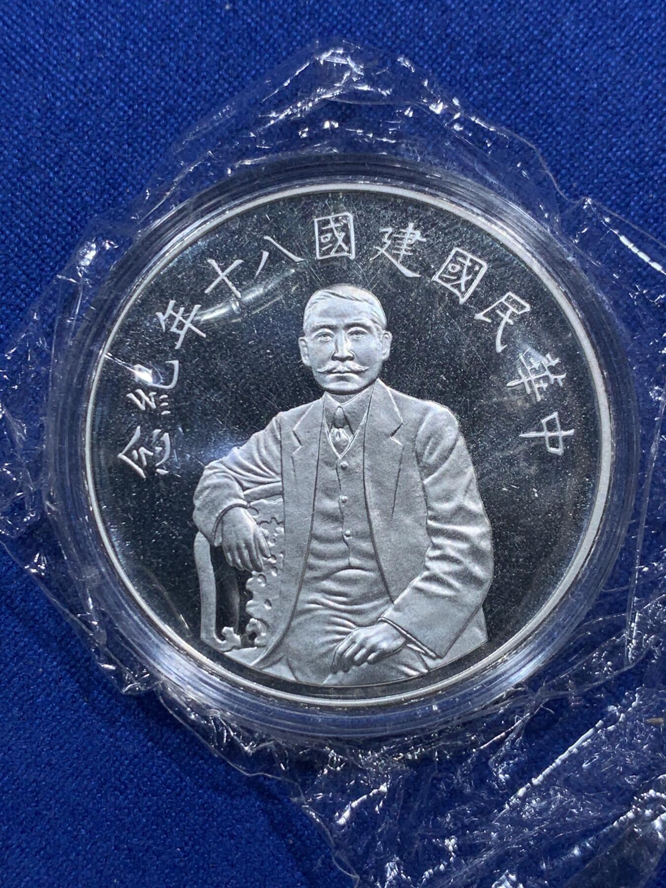 《竞宝斋》第290场- 周日，周一，周二 3场连拍 （全场包邮） 台湾省中华民国 80周年一盎司精致纪念银币 原盒证 品相极好