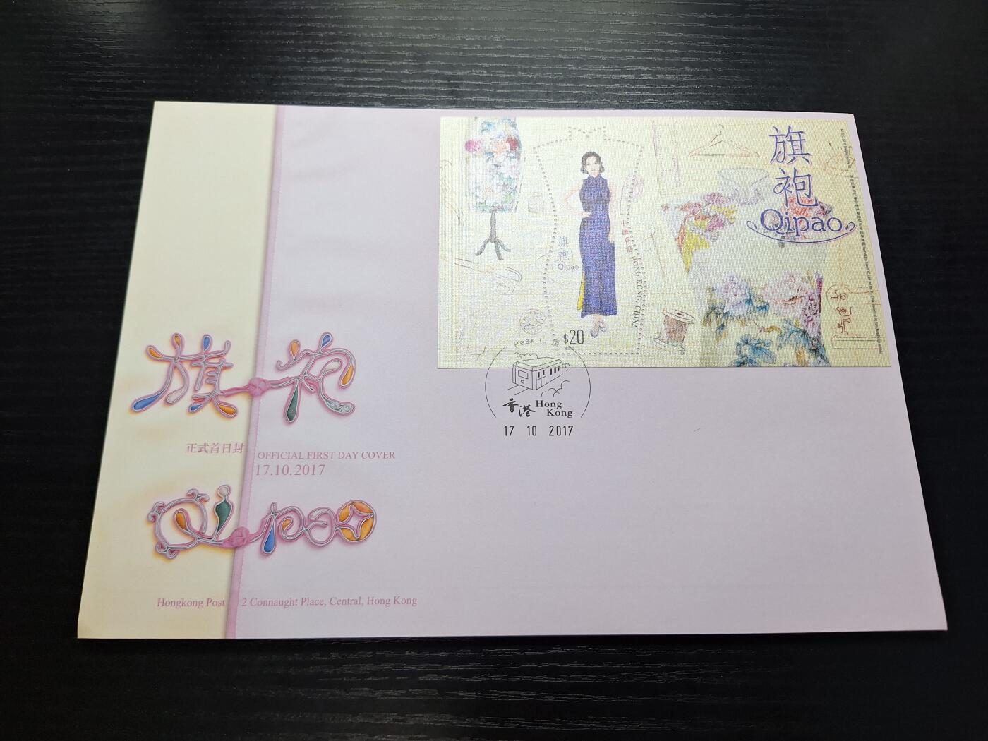 博彦收藏7月27日邮票专场 香港丝绸旗袍型张首日封