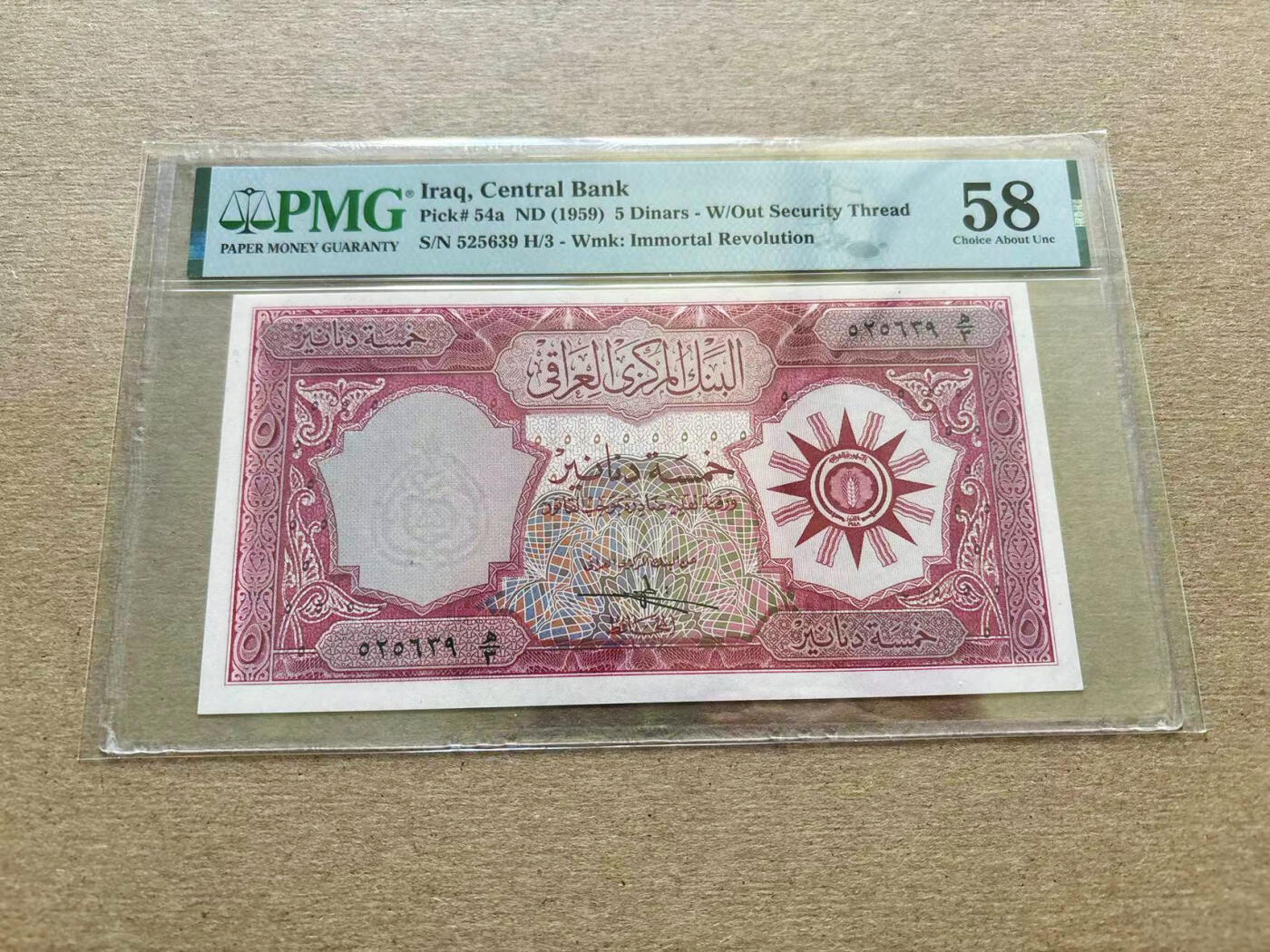 【Blue Auction】✨世界纸币精拍第510期【精】 【无47】伊拉克 1959年5第纳尔 PMG58