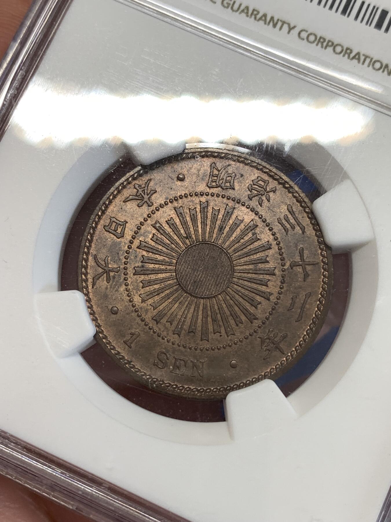 《竞宝斋》第290场- 周日，周一，周二 3场连拍 （全场包邮） NGC MS64RB 日本明治三十二年稻一钱铜币