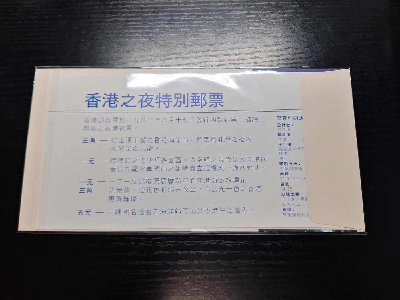 博彦收藏7月27日邮票专场 香港夜景首日封