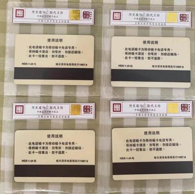 《卡拍》第298期拍卖7月27日晚22：10时延时截拍 哈尔滨移动列车太科卡《哈尔滨风光》四全新卡，鸿通精装评级MS68分。