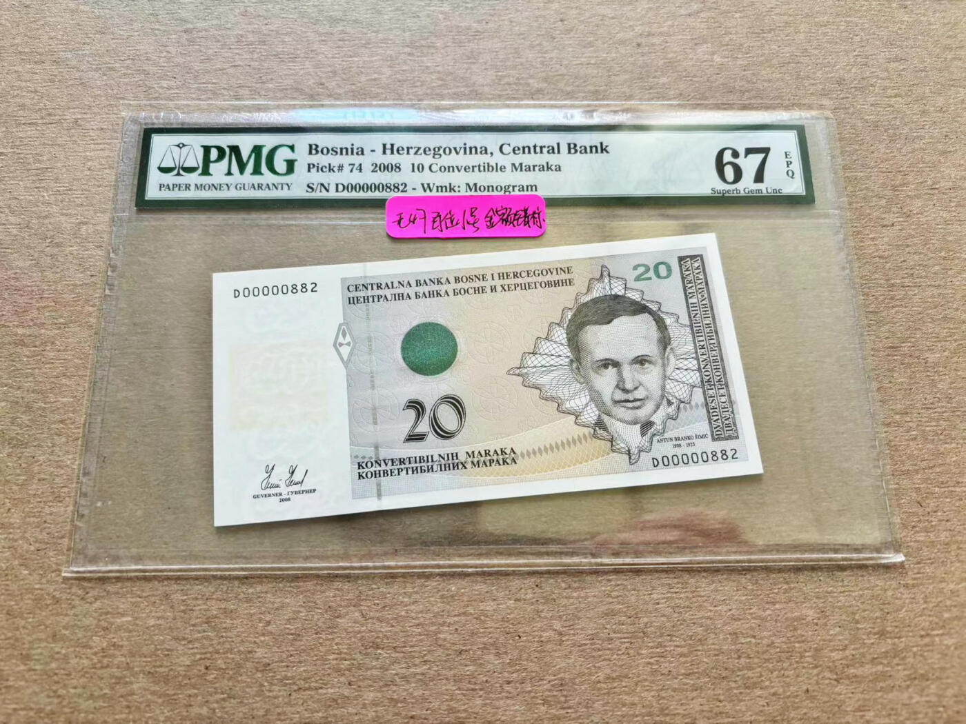 【Blue Auction】✨世界纸币精拍第510期【精】 【882小号】波黑 2008年20马克 PMG67EPQ 高分