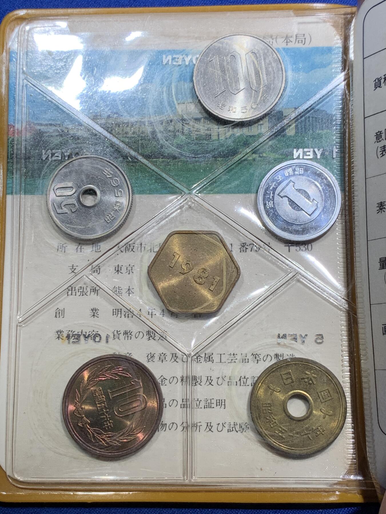 《竞宝斋》第290场- 周日，周一，周二 3场连拍 （全场包邮） NGC MS62RB 日本五厘 + 1981 日本普制套币