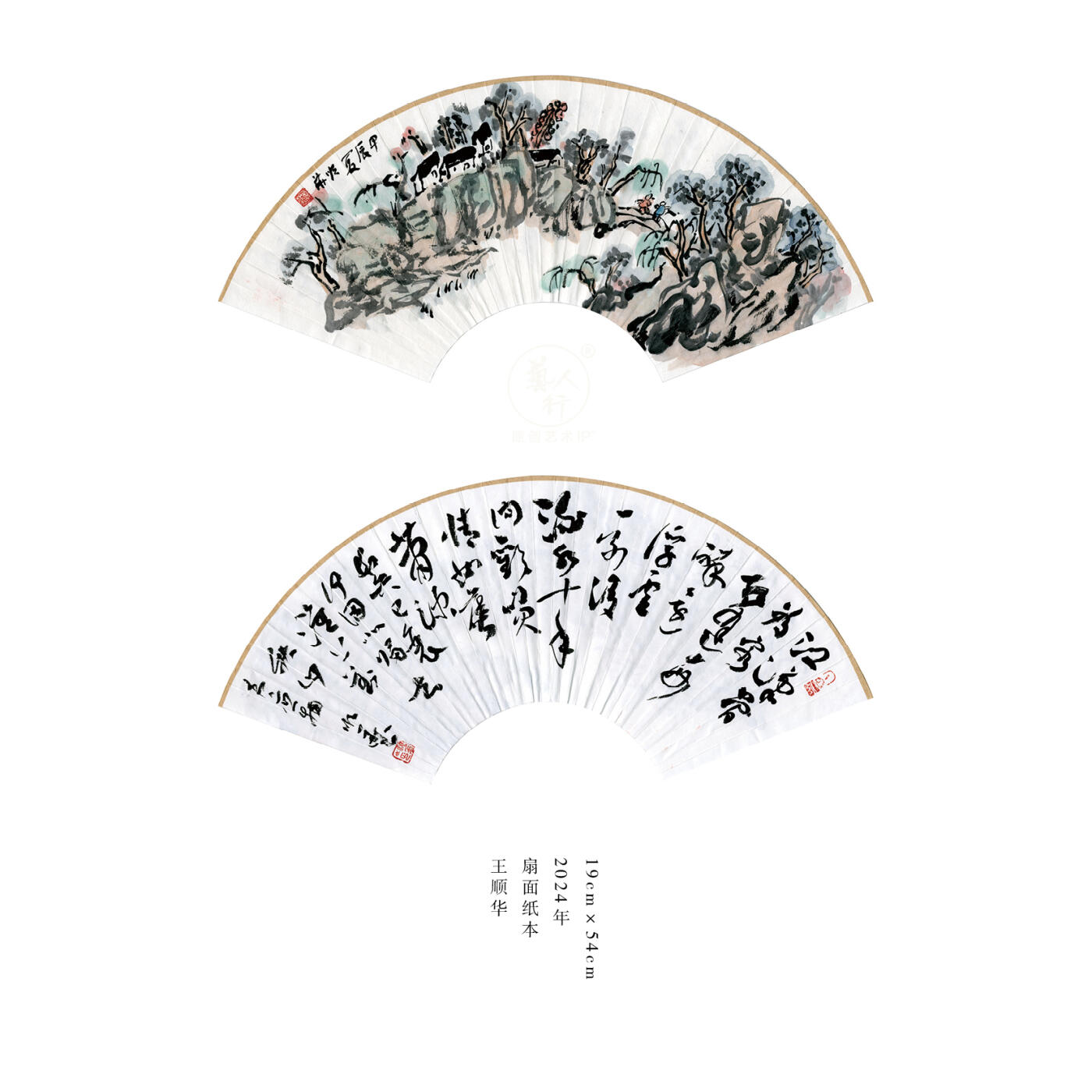 翰墨鉴藏-名家精品文扇展 王顺华-扇面4