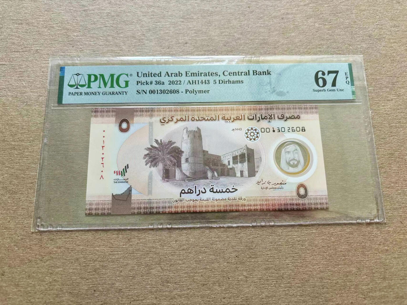 【Blue Auction】✨世界纸币精拍第510期【精】 【无47】阿联酋 2022年5迪拉姆 PMG67EPQ 高分